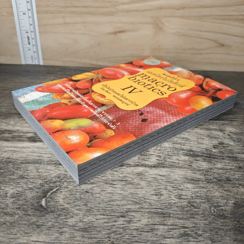 Macrobiotics แมคโครไบโอติกส์ IV - สิทรา พรรณสมบูรณ์ รูปที่ 3