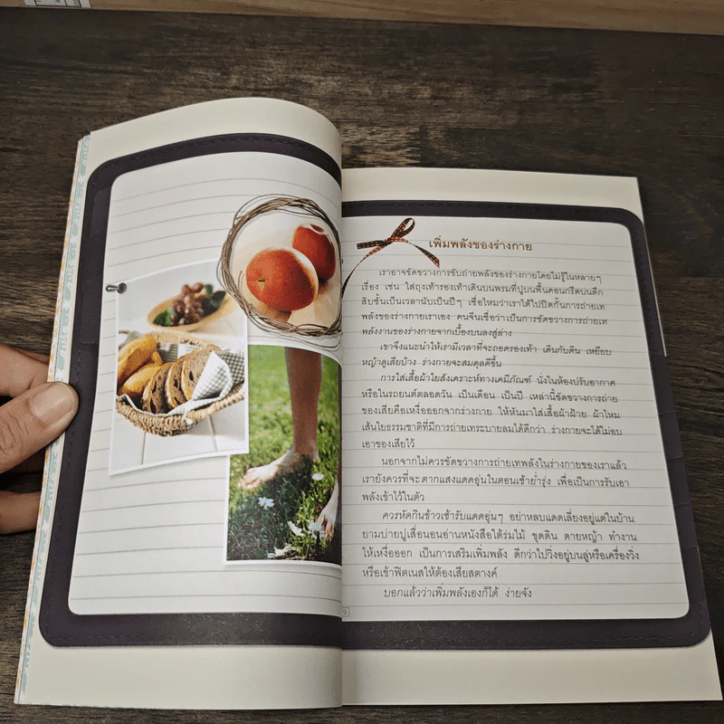 Macrobiotics แมคโครไบโอติกส์ IV - สิทรา พรรณสมบูรณ์ รูปที่ 7