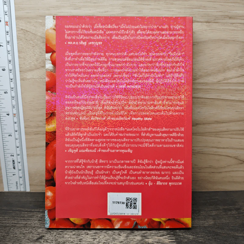 Macrobiotics แมคโครไบโอติกส์ IV - สิทรา พรรณสมบูรณ์ รูปที่ 5