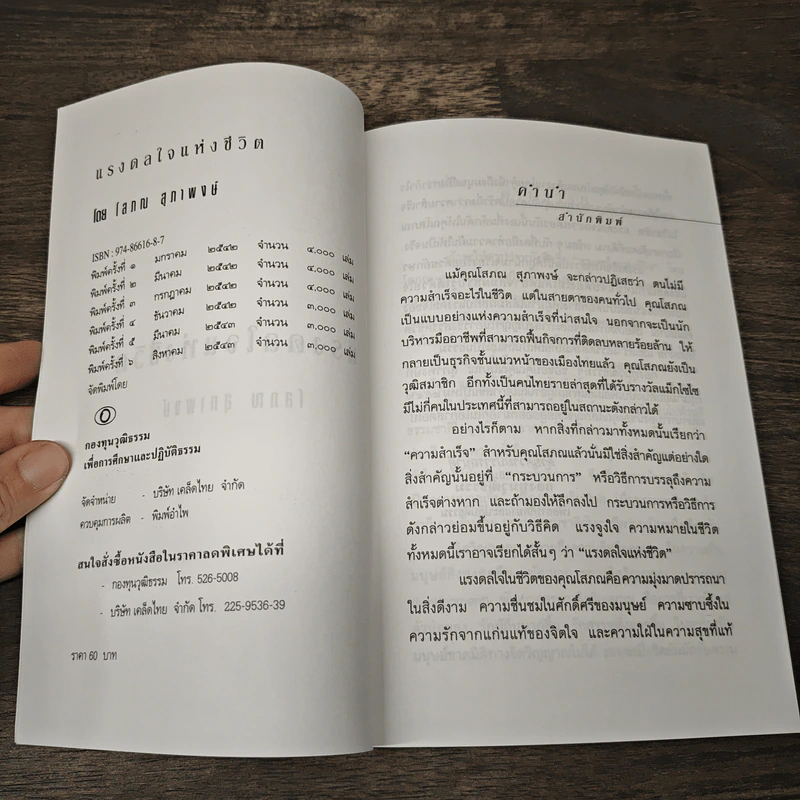 แรงดลใจแห่งชีวิต - โสภณ สุภาพงษ์ รูปที่ 6