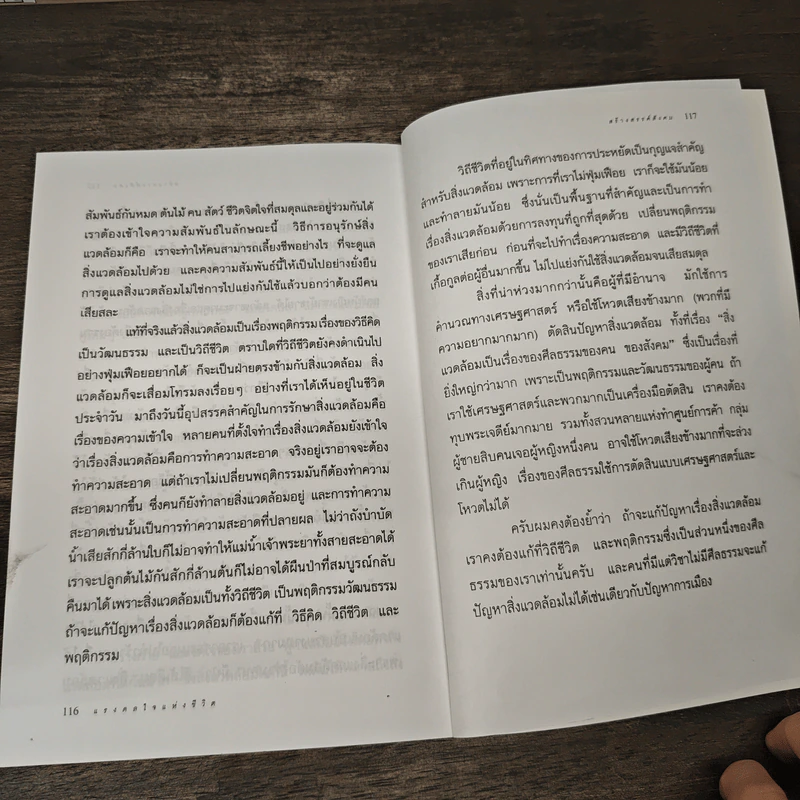 แรงดลใจแห่งชีวิต - โสภณ สุภาพงษ์ รูปที่ 9