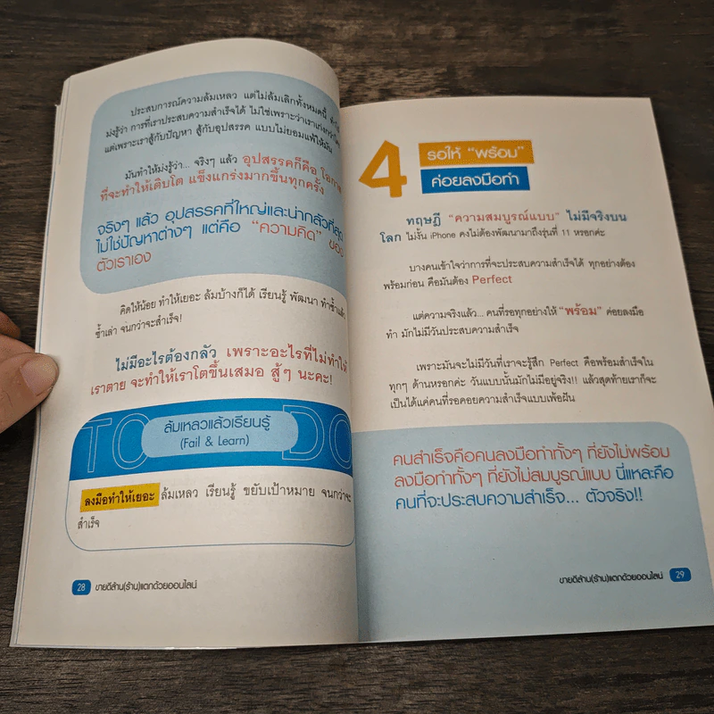 ขายดี ล้าน (ร้าน) แตก ด้วยออนไลน์ - ศิริรัตน์ กิจพ่อค้า รูปที่ 8