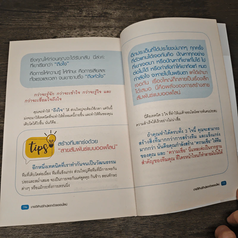 ขายดี ล้าน (ร้าน) แตก ด้วยออนไลน์ - ศิริรัตน์ กิจพ่อค้า รูปที่ 9