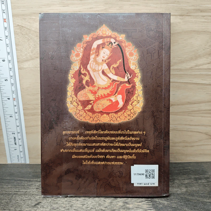 มหัศจรรย์แห่งมหาพุทธานุภาพ เล่ม 2 - ศาสตราจารย์เกียรติคุณ จำรูญ ผาสมุทร รูปที่ 4
