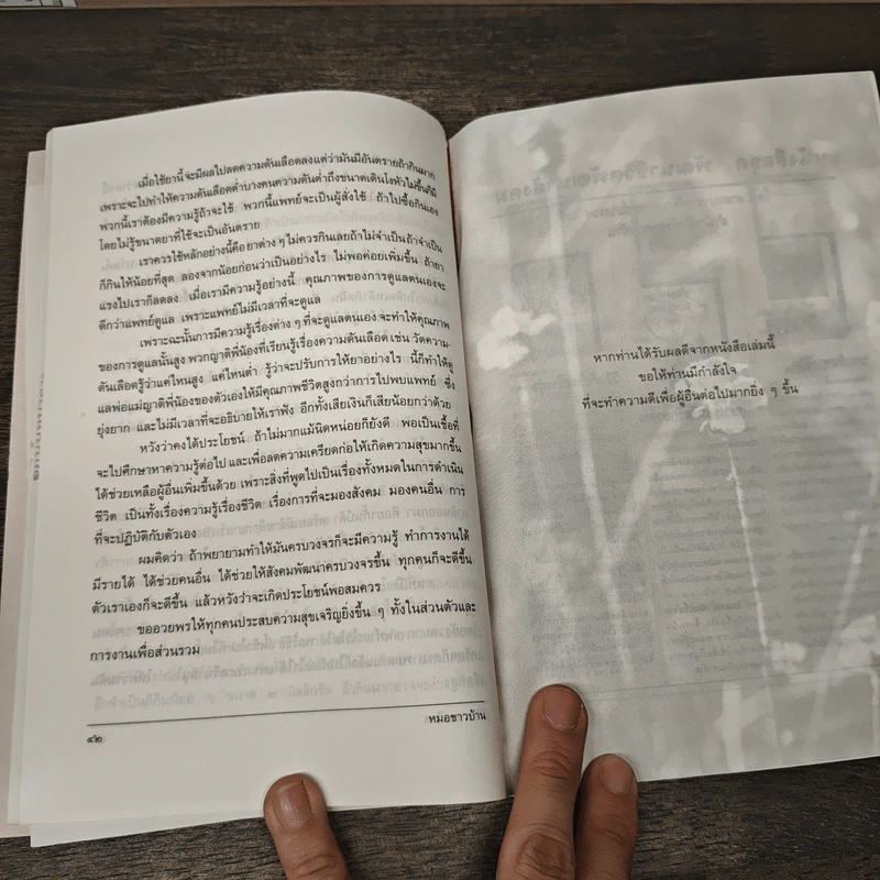 วิธีคลายเครียด - ศ.น.พ.ประเวศ วะสี รูปที่ 9