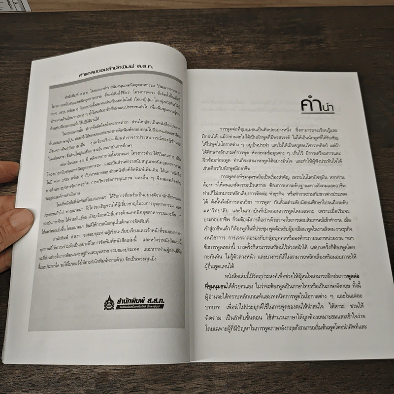 สบายๆ เมื่อจับไมค์พูดอังกฤษ - รศ.งามพริ้ง รุ่งโรจน์ดี รูปที่ 7