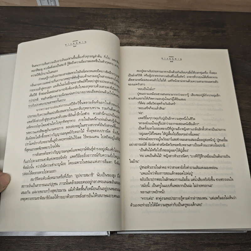 ทางนฤพาน - ดังตฤณ รูปที่ 7