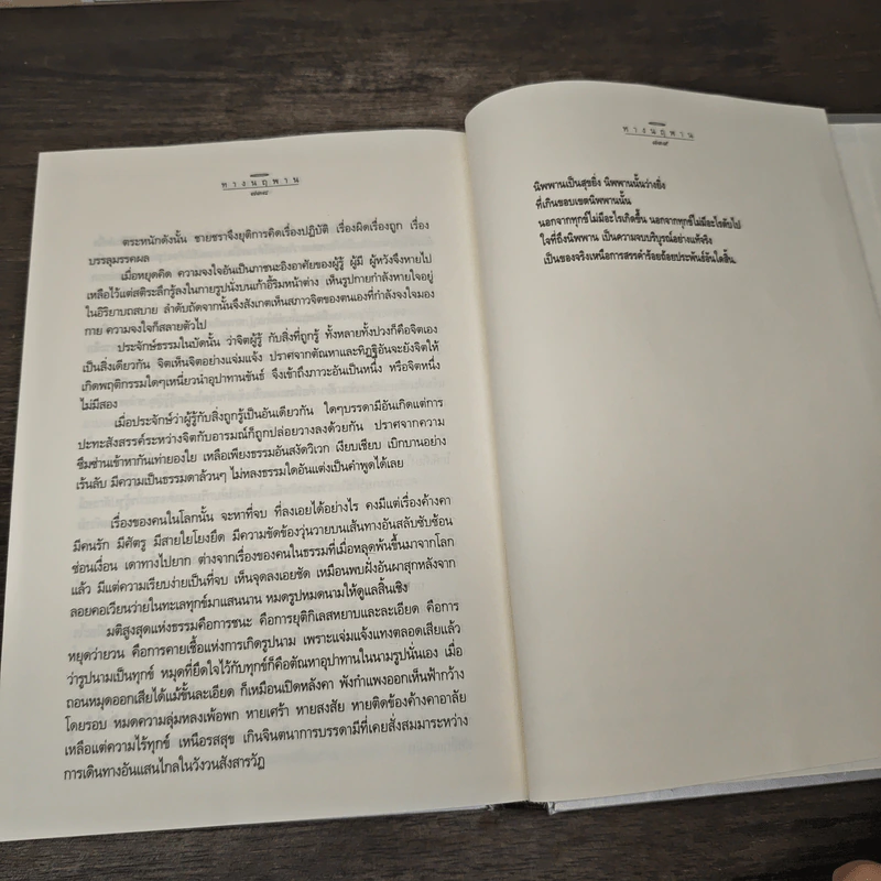 ทางนฤพาน - ดังตฤณ รูปที่ 8