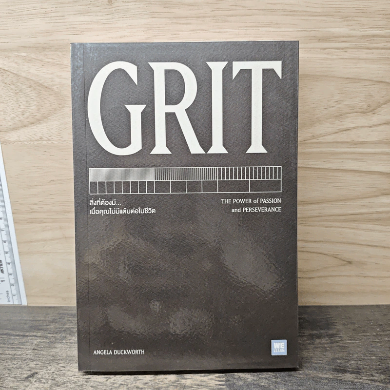 GRIT สิ่งที่ต้องมี...เมื่อคุณไม่มีแต้มต่อในชีวิต - Angela Duckworth รูปที่ 1
