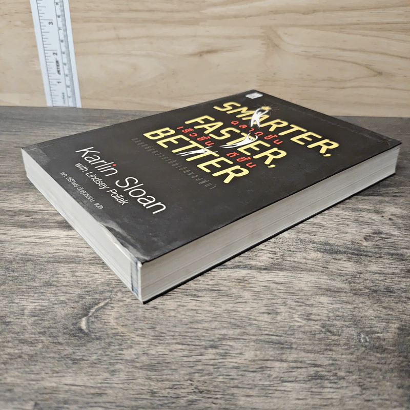 Smarter, Faster, Better ฉลาดขึ้น เร็วขึ้น ดีขึ้น - Karlin Sloan รูปที่ 3