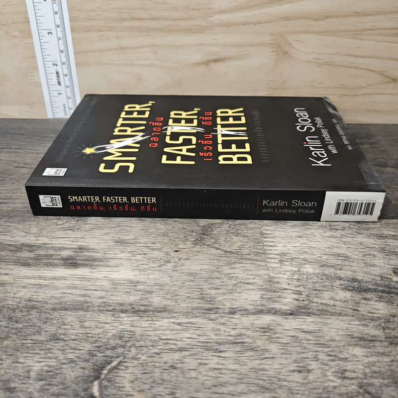 Smarter, Faster, Better ฉลาดขึ้น เร็วขึ้น ดีขึ้น - Karlin Sloan รูปที่ 2
