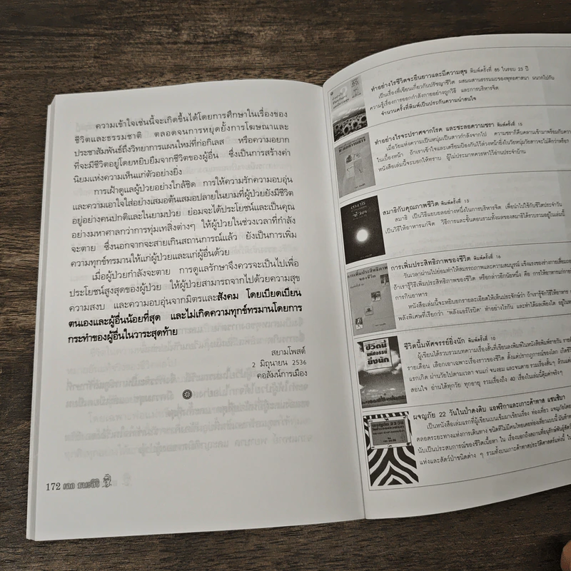 ธรรมชาติชีวิต ของ เฉก ธนะสิริ เป้าหมาย 120 ปี รูปที่ 8