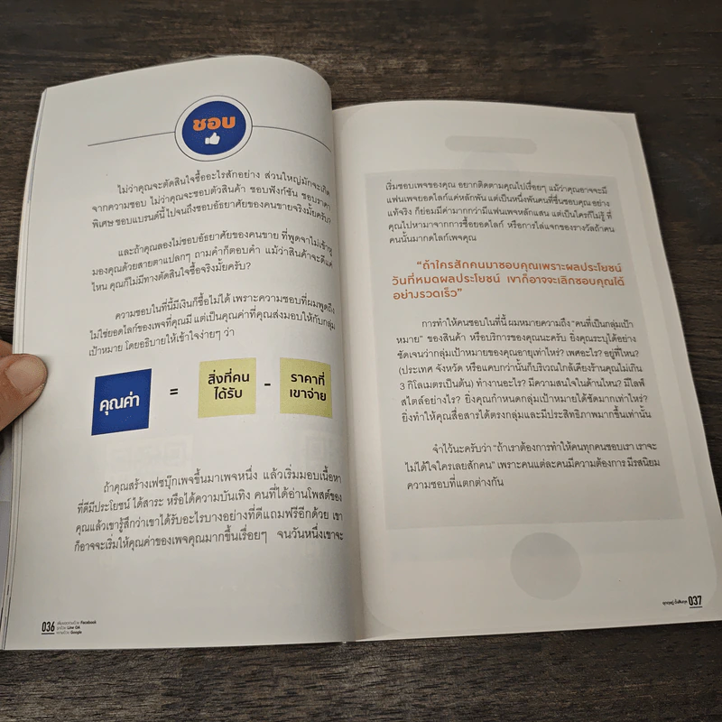 เพิ่มยอดขายด้วย Facebook รุกด้วย Line OA ขยายด้วย Google - อุกฤษฎ์ ตั้งสืบกุ รูปที่ 9