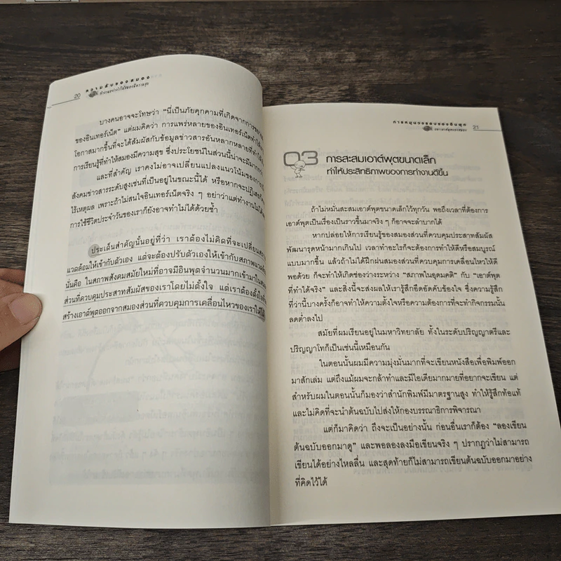 ความลับของสมอง ทำงานอย่างไรให้สมองมีความสุข - Kenichiro MOGI (เคนอิจิโร่ โมงิ), ดร.บัณฑิตโรจน์ อารยานนท์ รูปที่ 9