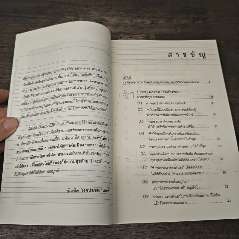 ความลับของสมอง ทำงานอย่างไรให้สมองมีความสุข - Kenichiro MOGI (เคนอิจิโร่ โมงิ), ดร.บัณฑิตโรจน์ อารยานนท์ รูปที่ 8