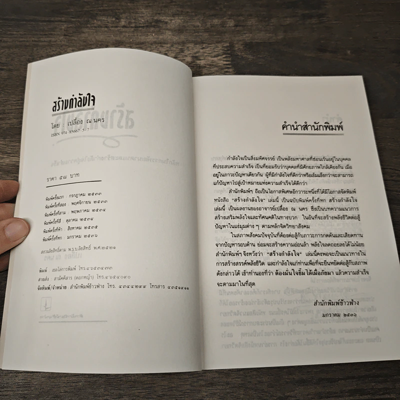 สร้างกำลังใจ - เปลื้อง ณ นคร รูปที่ 6