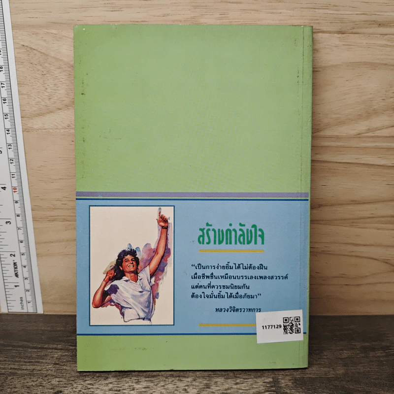 สร้างกำลังใจ - เปลื้อง ณ นคร รูปที่ 5