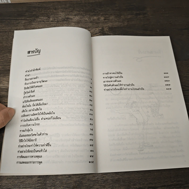 สร้างกำลังใจ - เปลื้อง ณ นคร รูปที่ 8