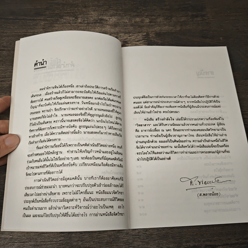 สร้างกำลังใจ - เปลื้อง ณ นคร รูปที่ 7