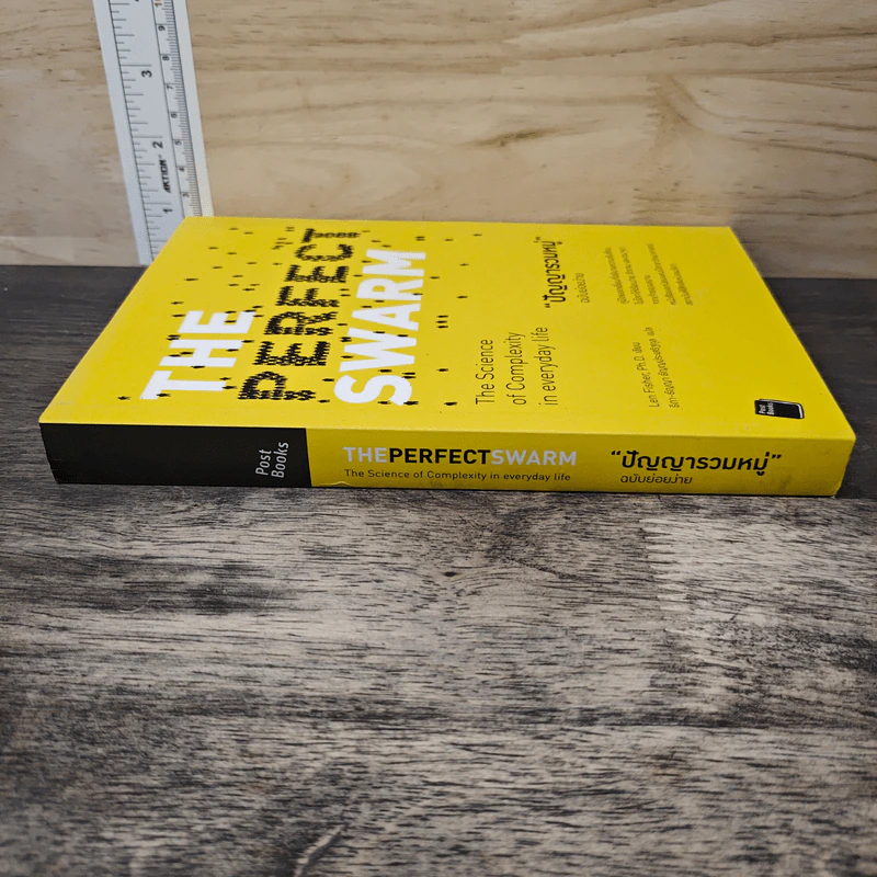 ปัญญารวมหมู่ ฉบับย่อยง่าย : The Perfect Swarm - Len Fisher (เลน ฟิชเชอร์) รูปที่ 2