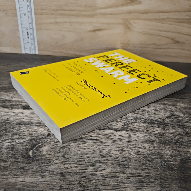 ปัญญารวมหมู่ ฉบับย่อยง่าย : The Perfect Swarm - Len Fisher (เลน ฟิชเชอร์) รูปที่ 3