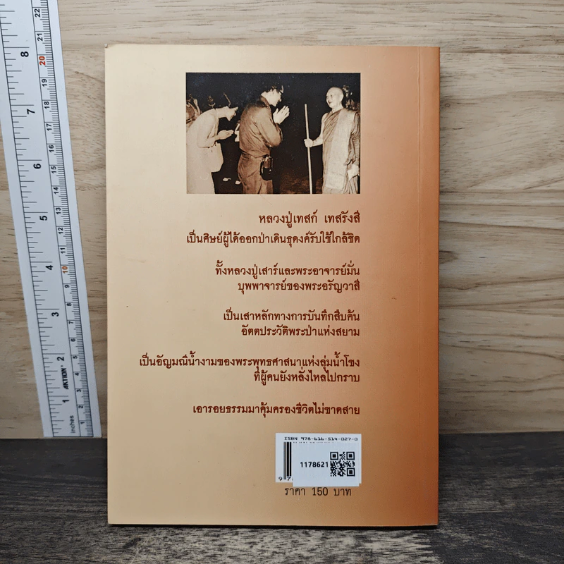 หลวงปู่เทสก์ เทสรังสี - ดำรงธรรม รูปที่ 5