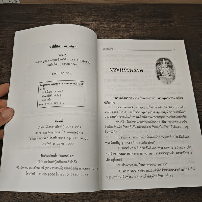 ณ ที่นี้มีตำนาน - มาลัย รูปที่ 7