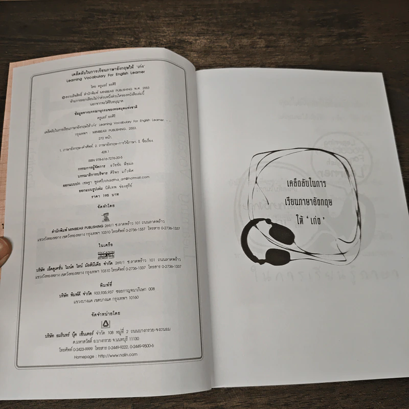 ภาษาอังกฤษให้เก่ง Learning Vocabulary For English Learner รูปที่ 6