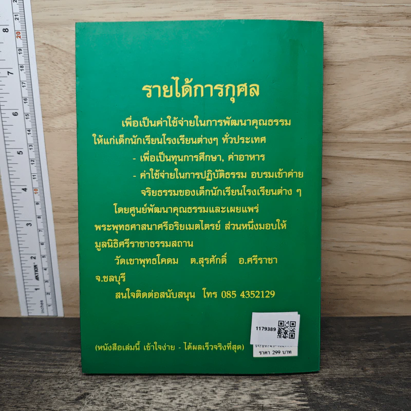 คู่มือการปฏิบัติธรรมสติปัฏฐาน 4 ทางตรงพระนิพพาน รูปที่ 5