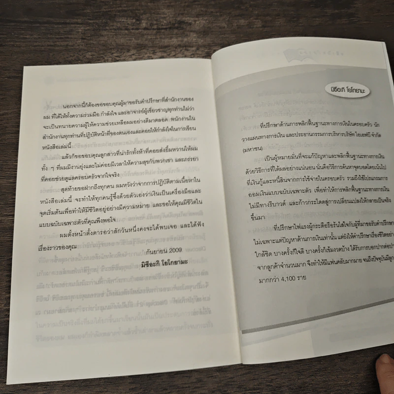 90 วัน ออมเปลี่ยนชีวิต - Mitsuaki Yokoyama รูปที่ 9