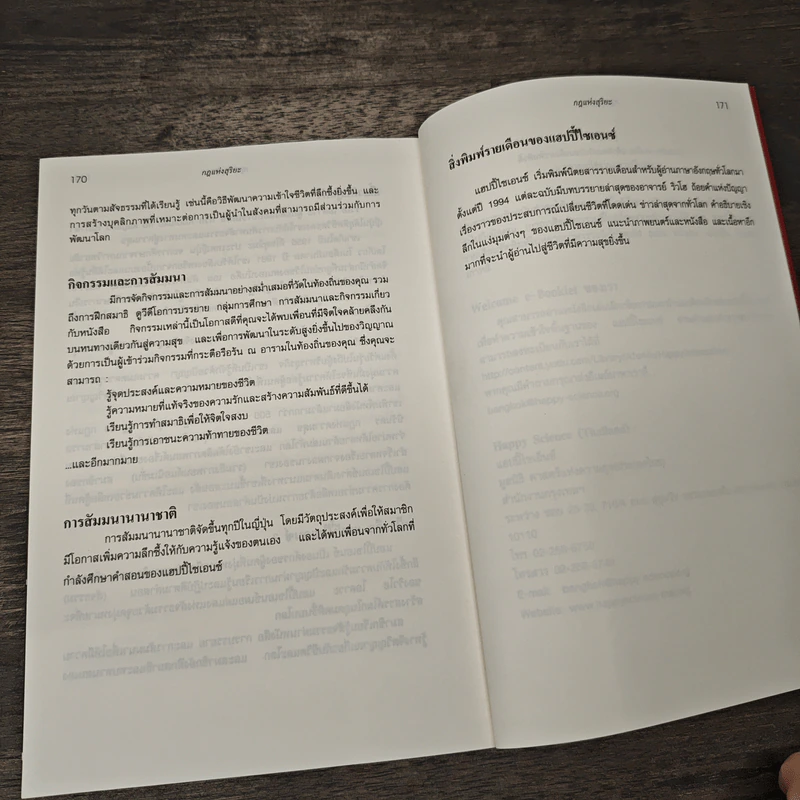 กฎแห่งสุริยะ The Laws of The Sun - ริวโฮ โอคาวา รูปที่ 9