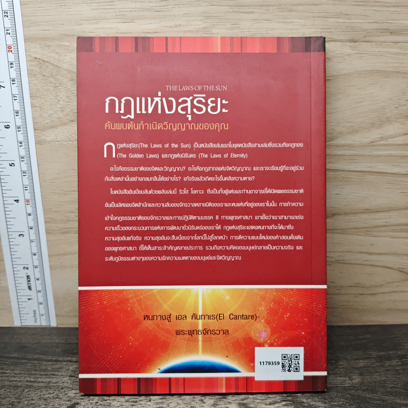 กฎแห่งสุริยะ The Laws of The Sun - ริวโฮ โอคาวา รูปที่ 5