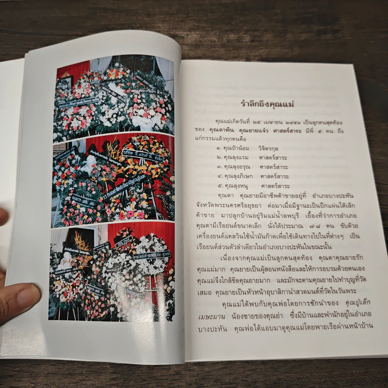 พระในบ้าน อนุสรณ์งานพระราชทานเพลิงศพ นางละไม หอรัตนชัย รูปที่ 7