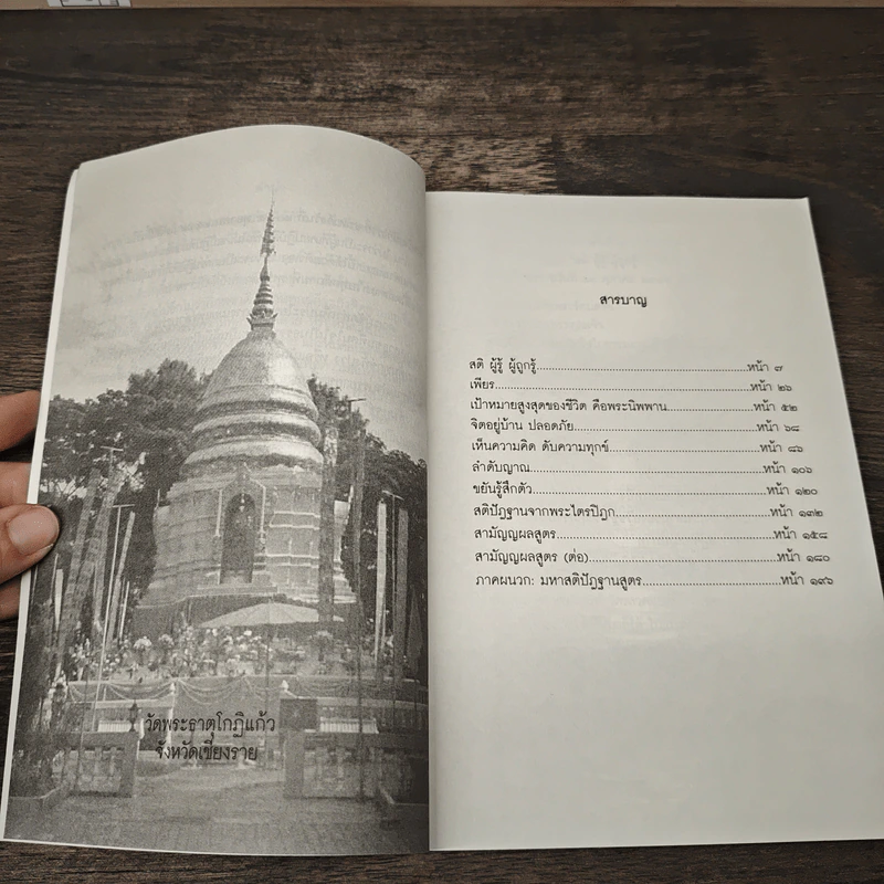 ทางพ้นทุกข์ - อาจารย์สุภีร์ ทุมทอง รูปที่ 7
