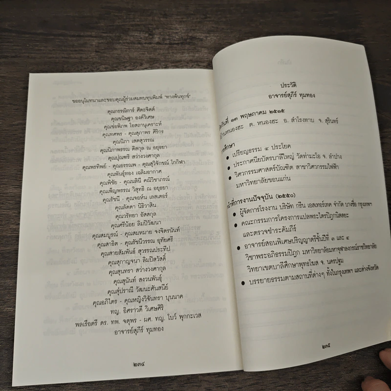 ทางพ้นทุกข์ - อาจารย์สุภีร์ ทุมทอง รูปที่ 9