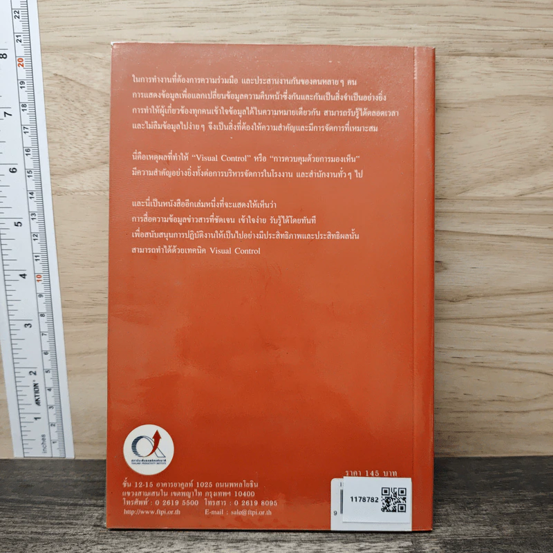 Visual Control พลังการสื่อสาร เพิ่มประสิทธิภาพองค์การ - กฤษชัย อนรรฆมณี, เชษฐพงศ์ สินธารา รูปที่ 5