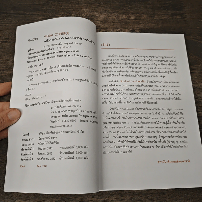 Visual Control พลังการสื่อสาร เพิ่มประสิทธิภาพองค์การ - กฤษชัย อนรรฆมณี, เชษฐพงศ์ สินธารา รูปที่ 6