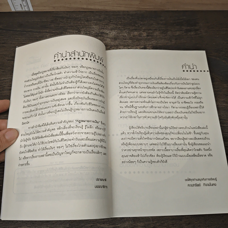 กฎหมายการเงิน ฉบับสามัญประจำบ้าน - คะเนทรัพย์ กิจจมั่นคง รูปที่ 7