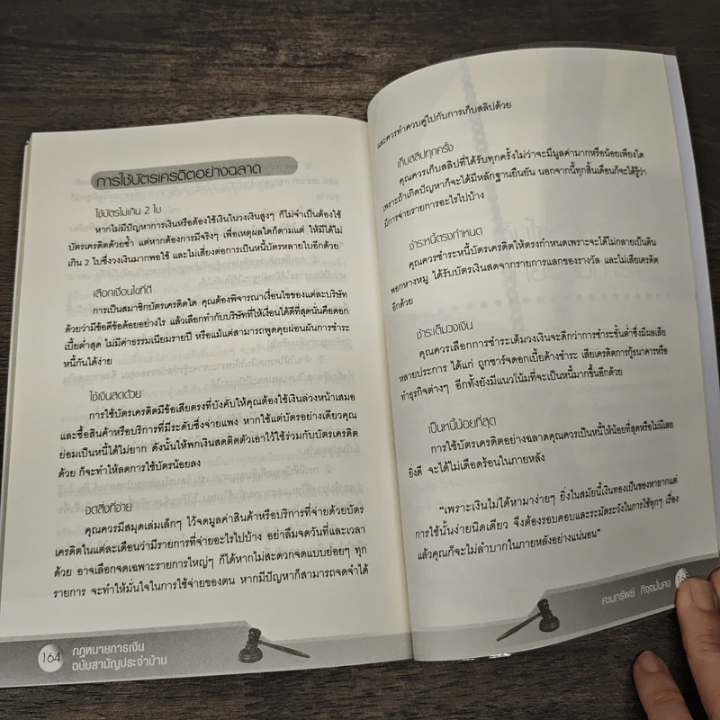 กฎหมายการเงิน ฉบับสามัญประจำบ้าน - คะเนทรัพย์ กิจจมั่นคง รูปที่ 9