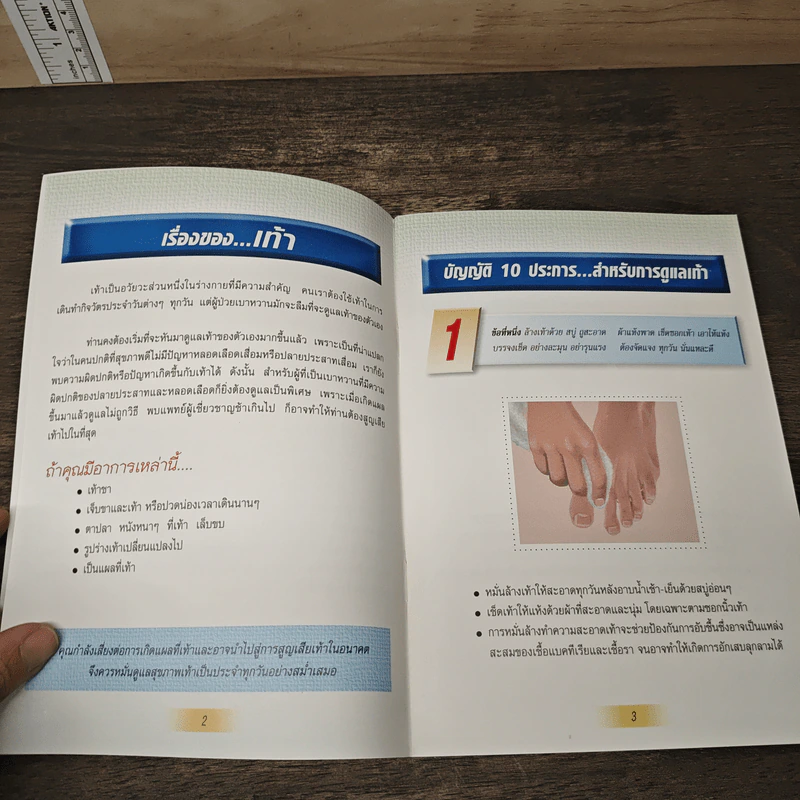 คู่มือการดูแลสุขภาพเท้า - ศาสตราจารย์ นพ.เทพ หิมะทองคำ รูปที่ 7