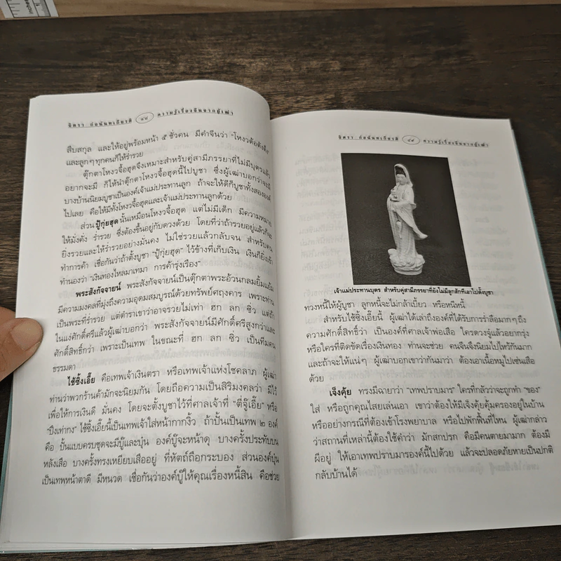 ความรู้เรื่องจีนจากผู้เฒ่า - จิตรา ก่อนันทเกียรติ รูปที่ 9