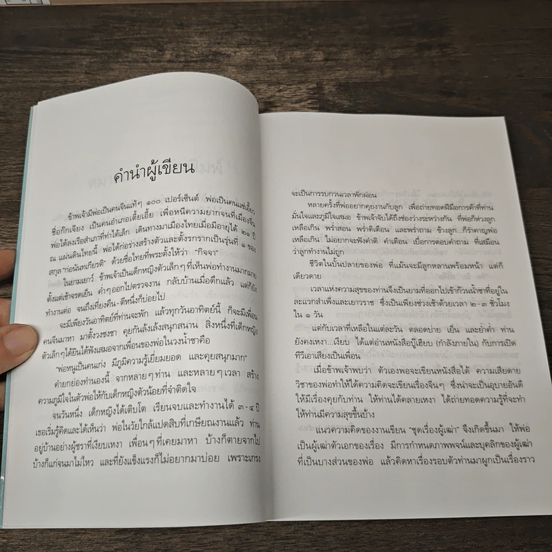ความรู้เรื่องจีนจากผู้เฒ่า - จิตรา ก่อนันทเกียรติ รูปที่ 7
