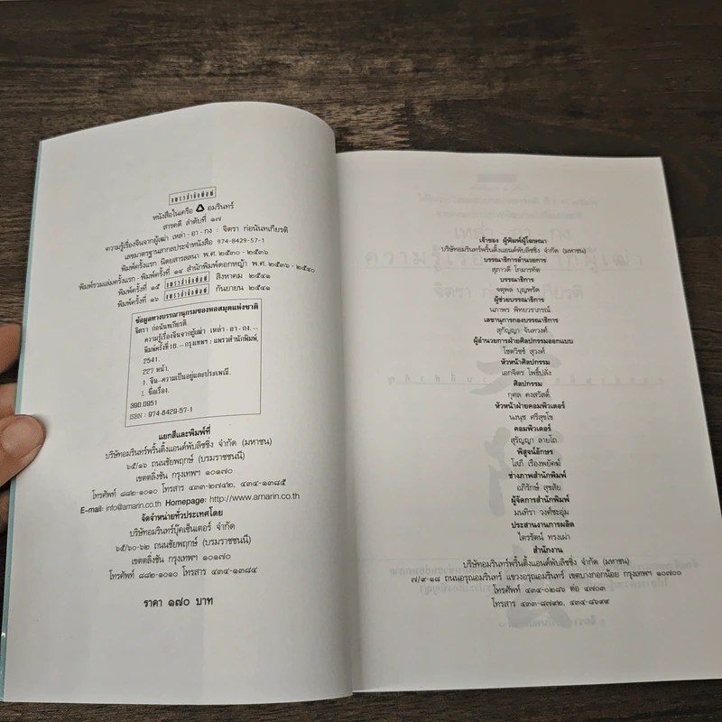 ความรู้เรื่องจีนจากผู้เฒ่า - จิตรา ก่อนันทเกียรติ รูปที่ 6