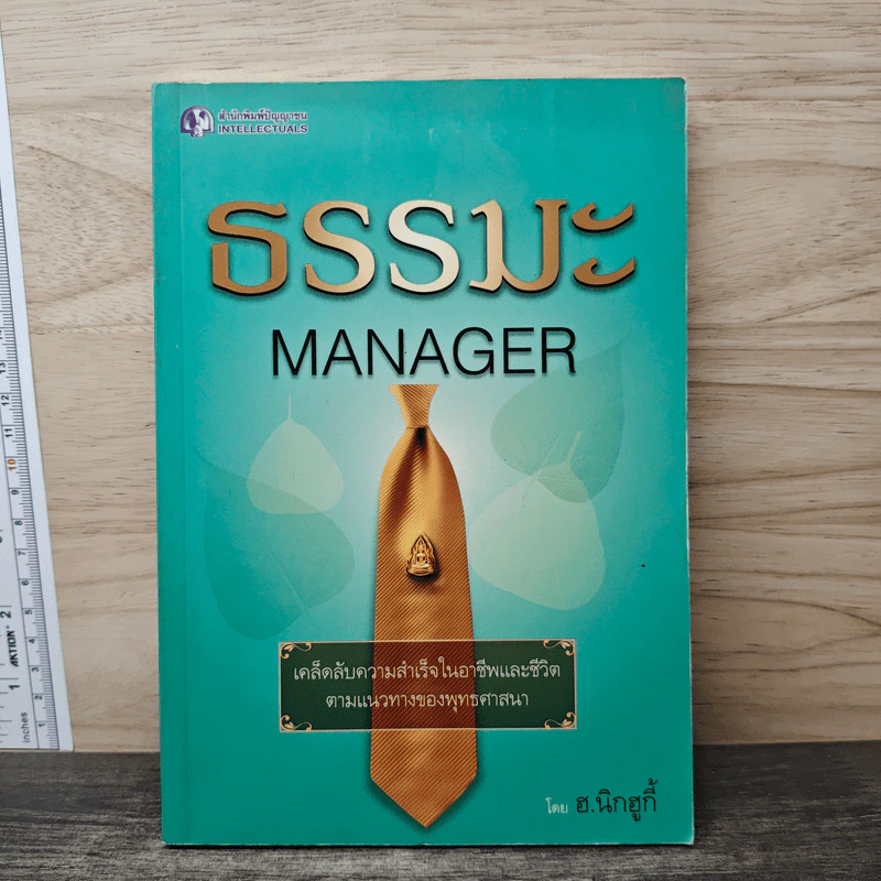 ธรรมะ MANAGER - ฮ.นิกฮูกี้ รูปที่ 1