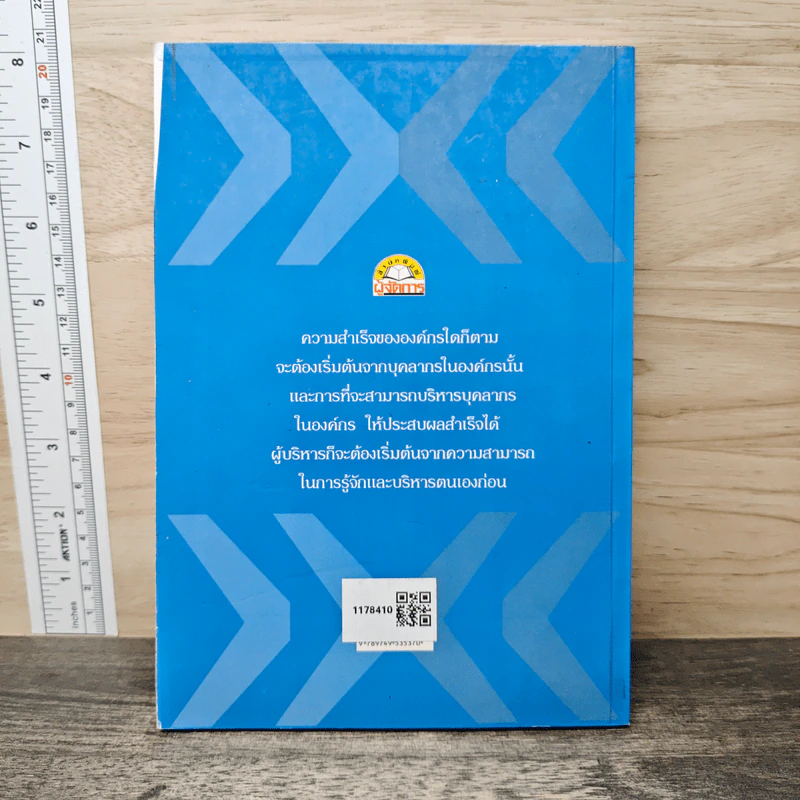 คู่มือผู้บริหาร Management Executive Handbook - ผศ.ดร.พสุ เดชะรินทร์ รูปที่ 5