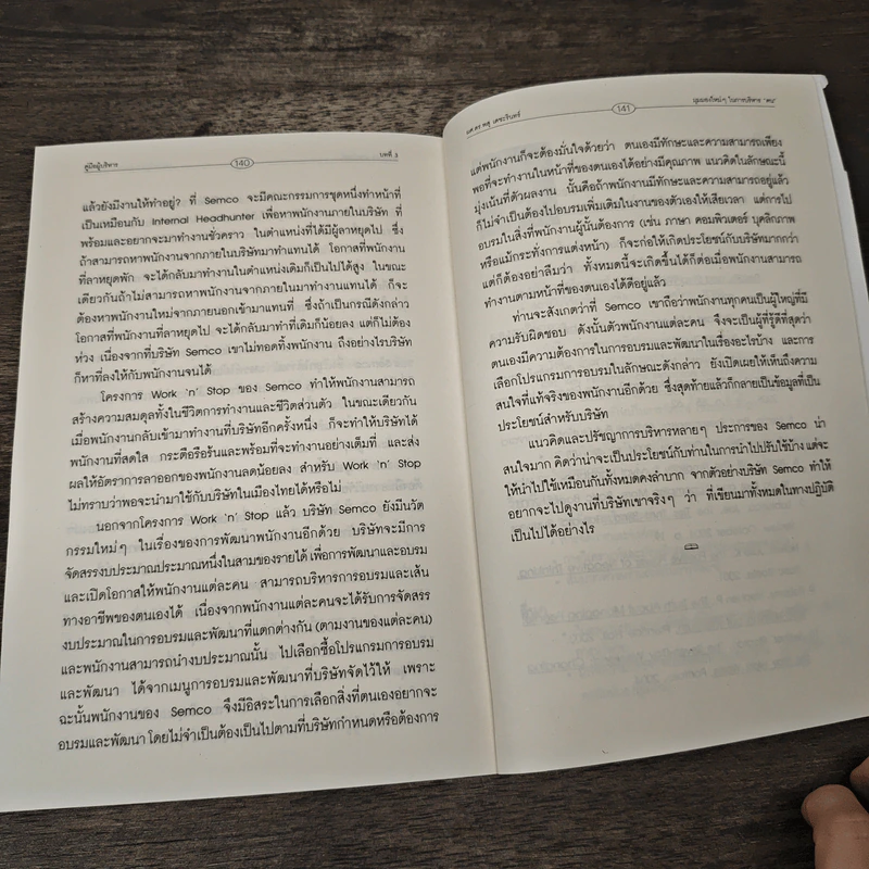 คู่มือผู้บริหาร Management Executive Handbook - ผศ.ดร.พสุ เดชะรินทร์ รูปที่ 9