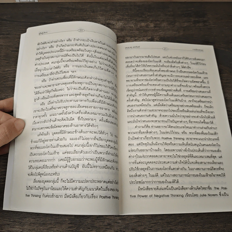 คู่มือผู้บริหาร Management Executive Handbook - ผศ.ดร.พสุ เดชะรินทร์ รูปที่ 8