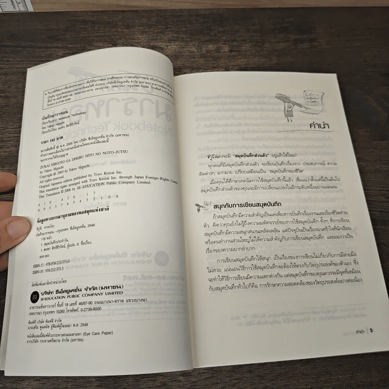 บันทึกมาราทอน Notebook Technology - TAKEO HIGUCHI, สมพร สิทธิธีรัตน์ รูปที่ 6