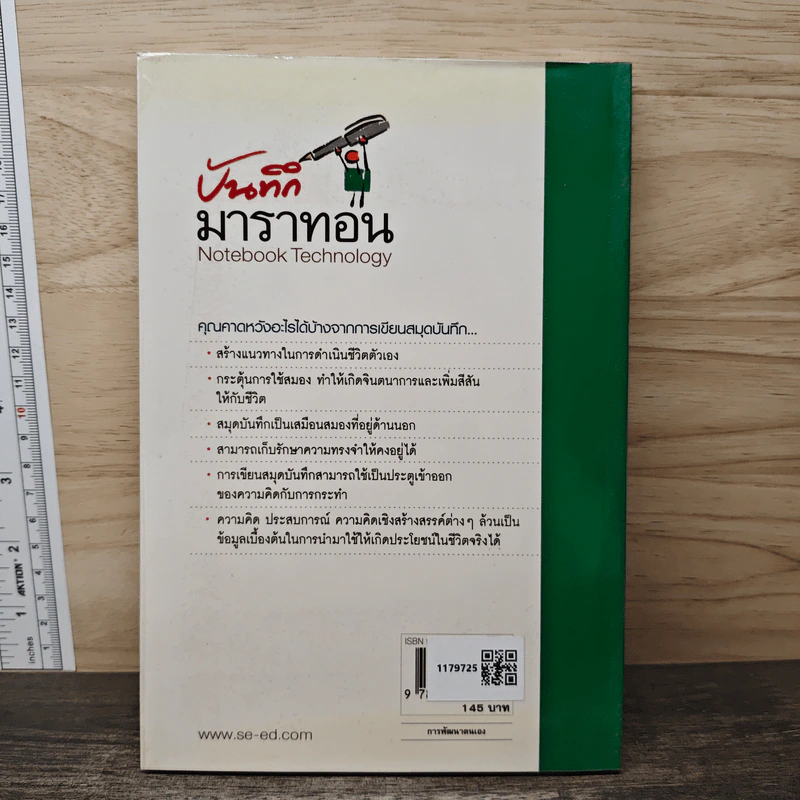บันทึกมาราทอน Notebook Technology - TAKEO HIGUCHI, สมพร สิทธิธีรัตน์ รูปที่ 5