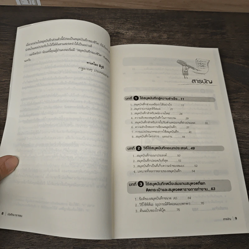 บันทึกมาราทอน Notebook Technology - TAKEO HIGUCHI, สมพร สิทธิธีรัตน์ รูปที่ 7